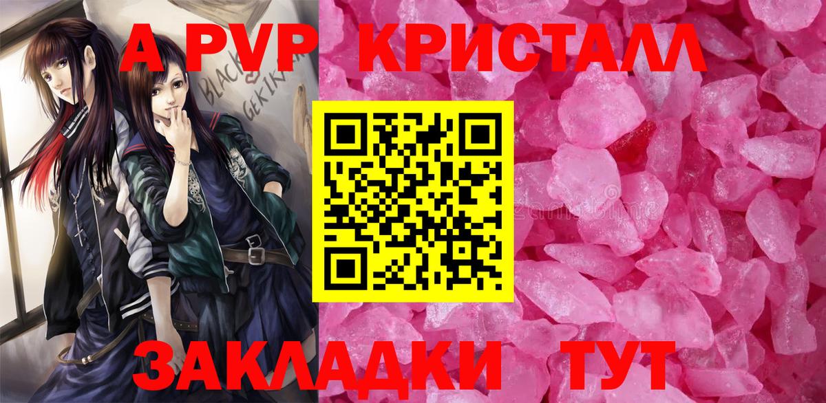 A-PVP крисы CK Владивосток