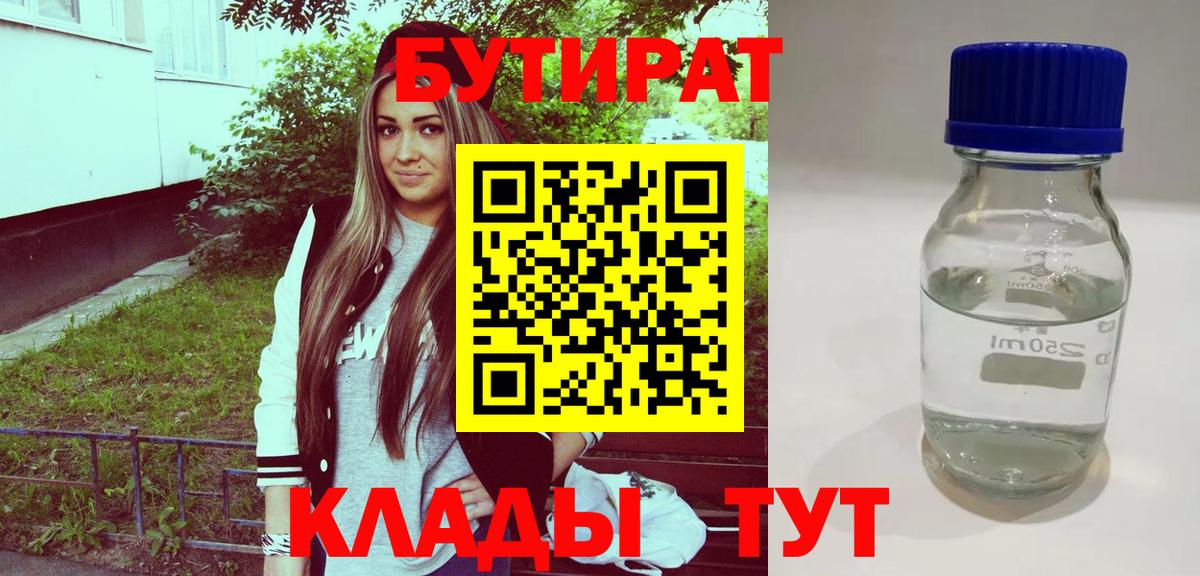 БУТИРАТ  БУТИРАТ буратино  Вход с VPN  Владивосток 
