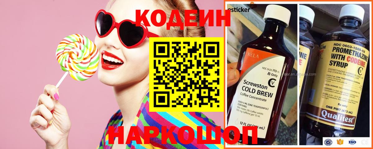 Кодеин напиток Lean (лин)  Вход с VPN  Владивосток 