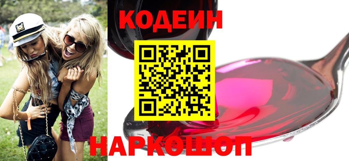 Кодеиновый сироп Lean напиток Lean (лин) Владивосток