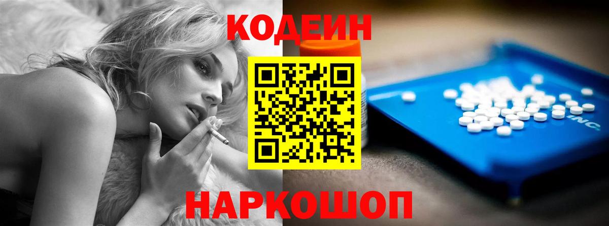 Кодеин Purple Drank  купить   Codein напиток Lean (лин)  Владивосток 