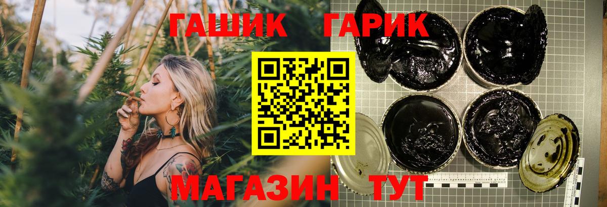 ГАШ гашик Владивосток