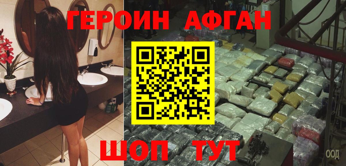 ГЕРОИН Афган  Вход с VPN  Владивосток 