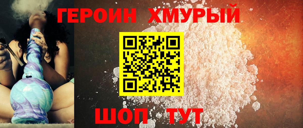 ГЕРОИН Heroin Владивосток