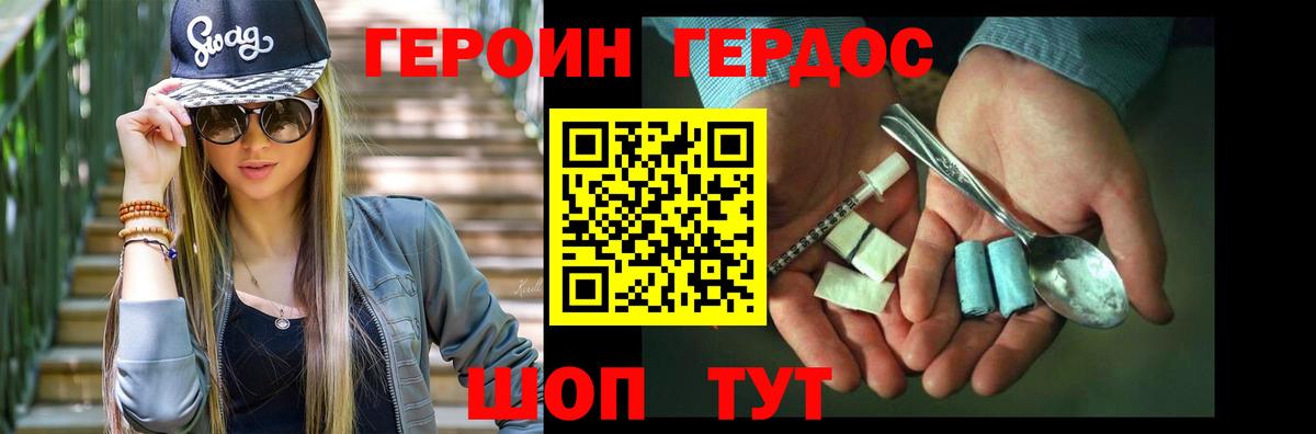 Героин  Владивосток  Героин Heroin 