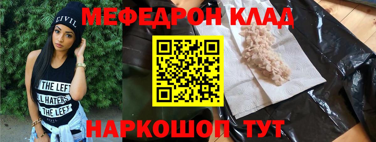 МЯУ-МЯУ  Владивосток  Мефедрон мяу мяу  Меф VHQ 