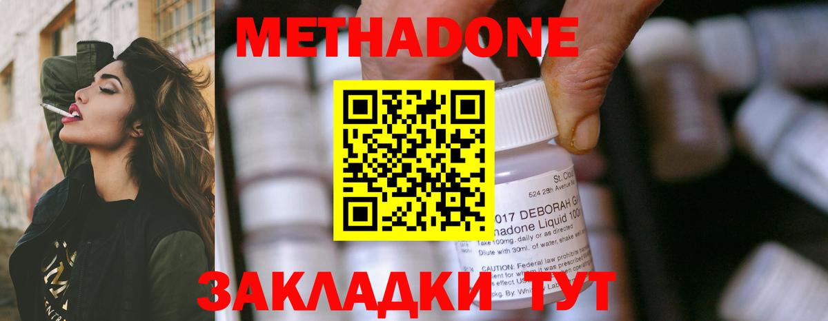 Владивосток  МЕТАДОН мёд  Вход с VPN  Метадон methadone 