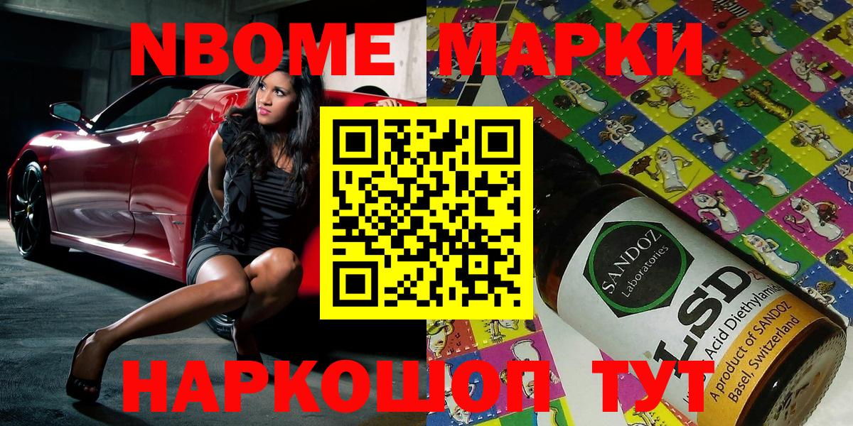 Марки 25I-NBOMe 1,8мг Владивосток